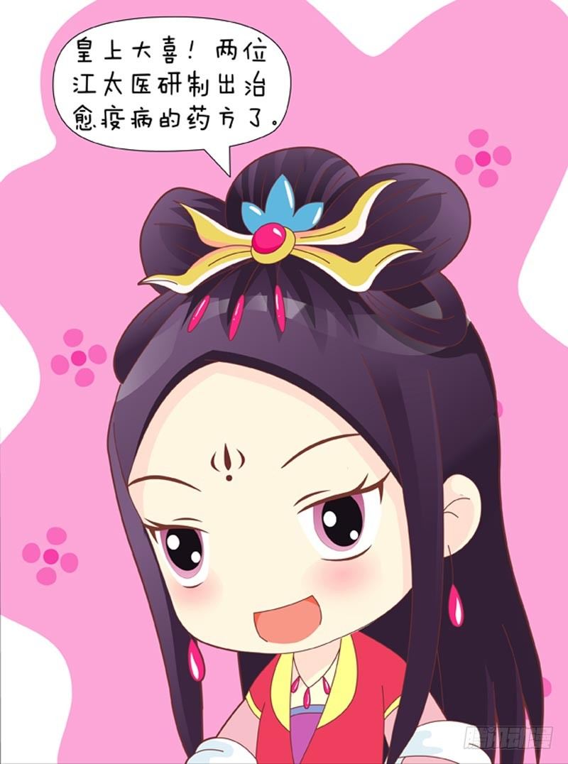 《甄嬛传Q版》第37集（上） 第5页