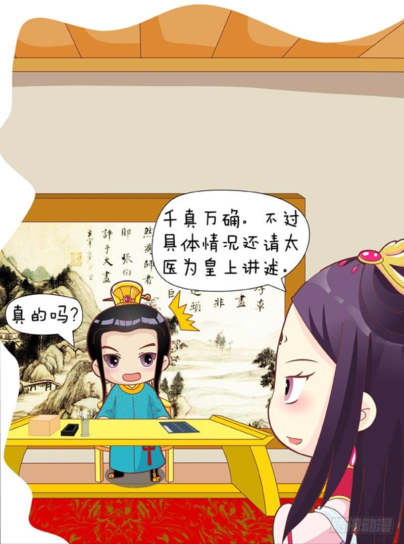 《甄嬛传Q版》第37集（上） 第6页