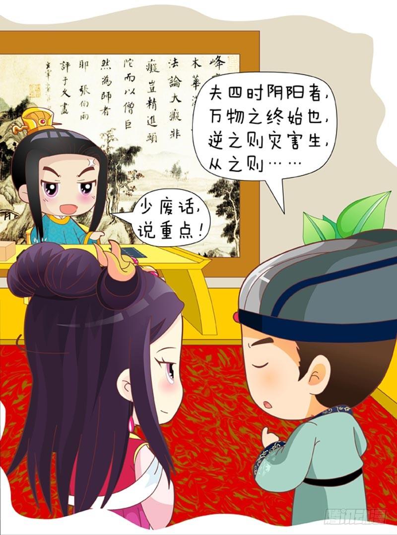 《甄嬛传Q版》第37集（上） 第7页