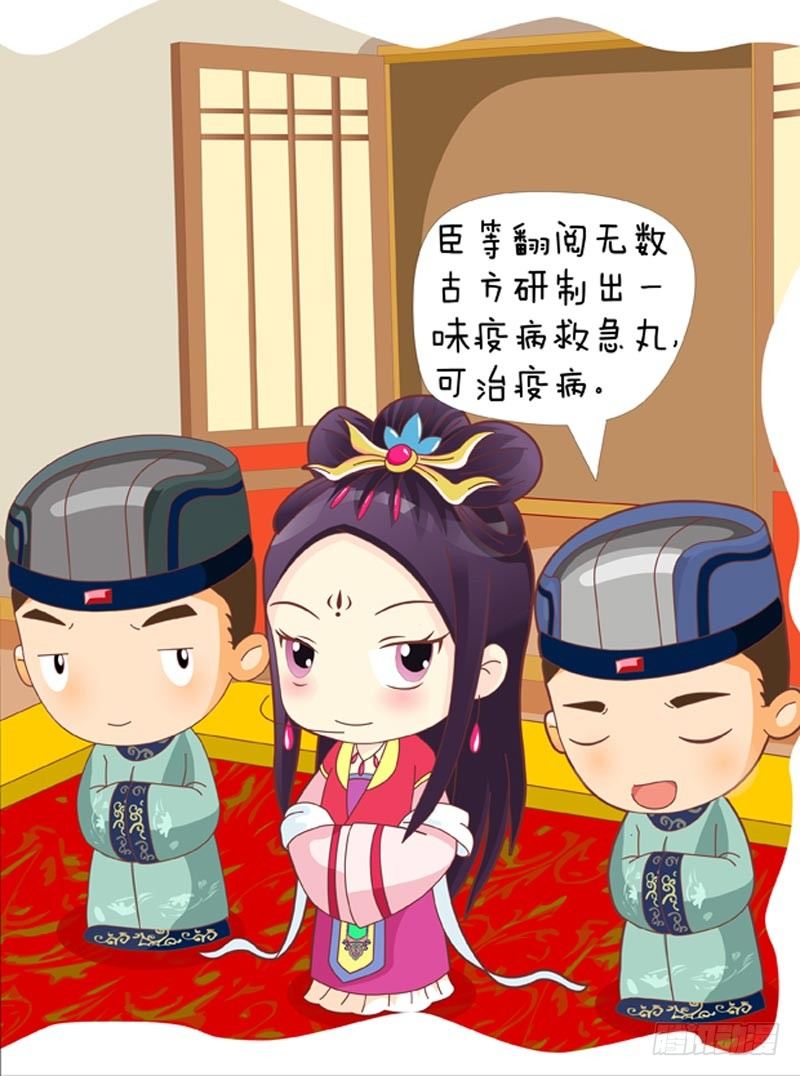 《甄嬛传Q版》第37集（上） 第8页