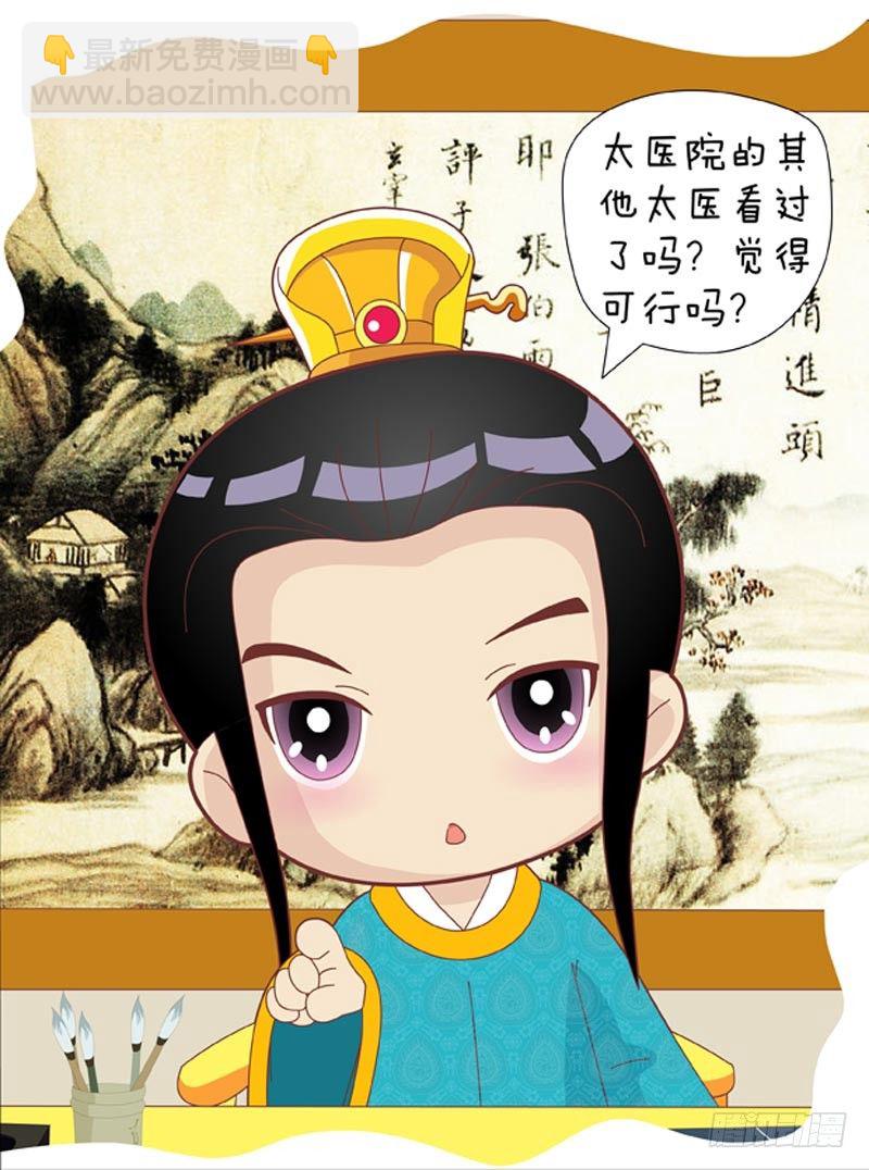 《甄嬛传Q版》第37集（上） 第9页