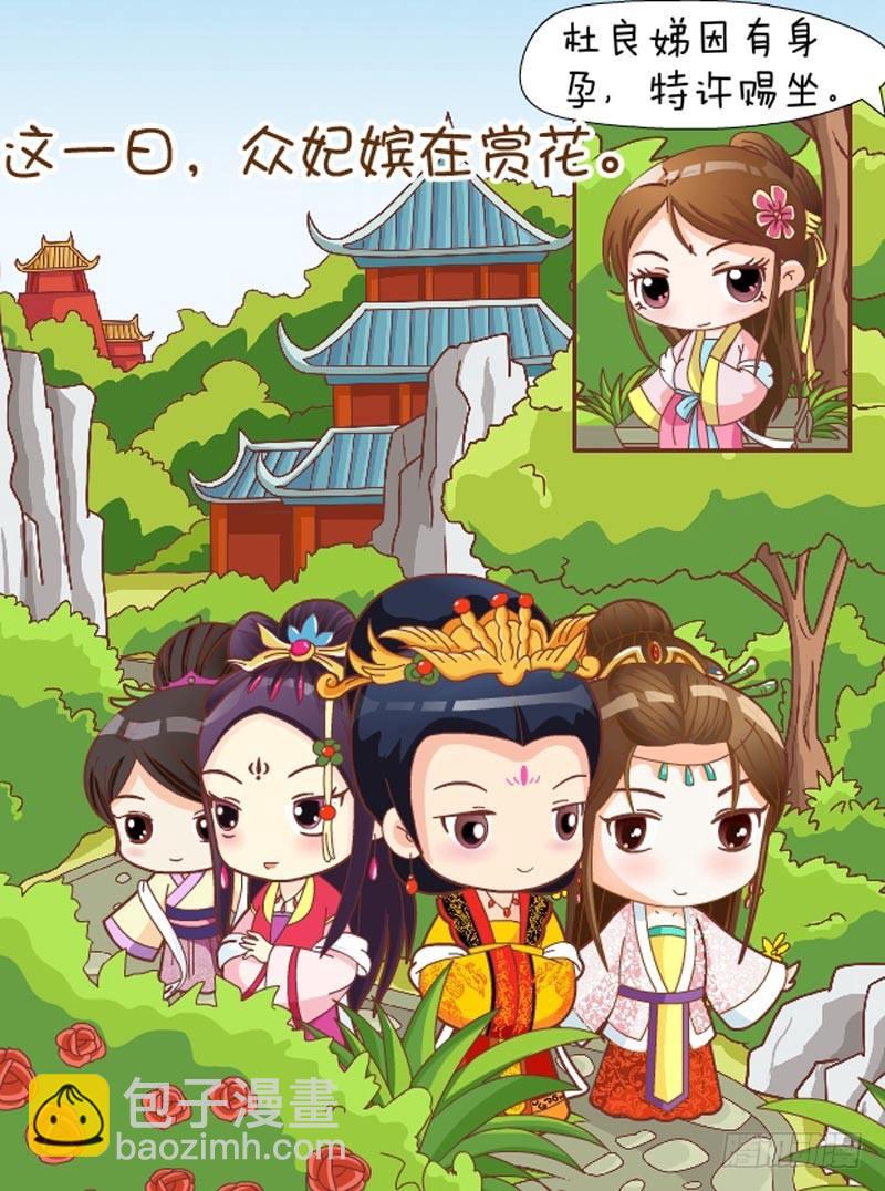 《甄嬛传Q版》第37集（中） 第10页