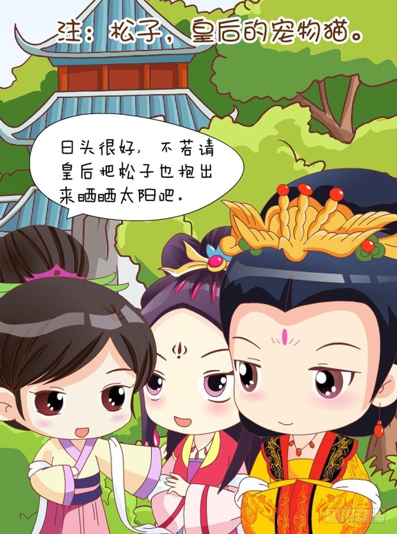 《甄嬛传Q版》第37集（中） 第11页