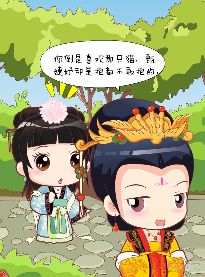 《甄嬛传Q版》第37集（中） 第12页