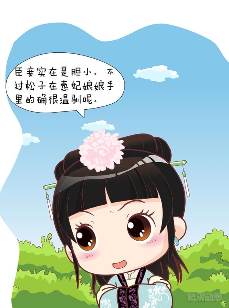 《甄嬛传Q版》第37集（中） 第13页
