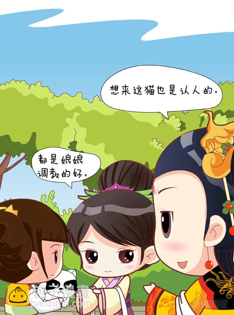 《甄嬛传Q版》第37集（中） 第14页