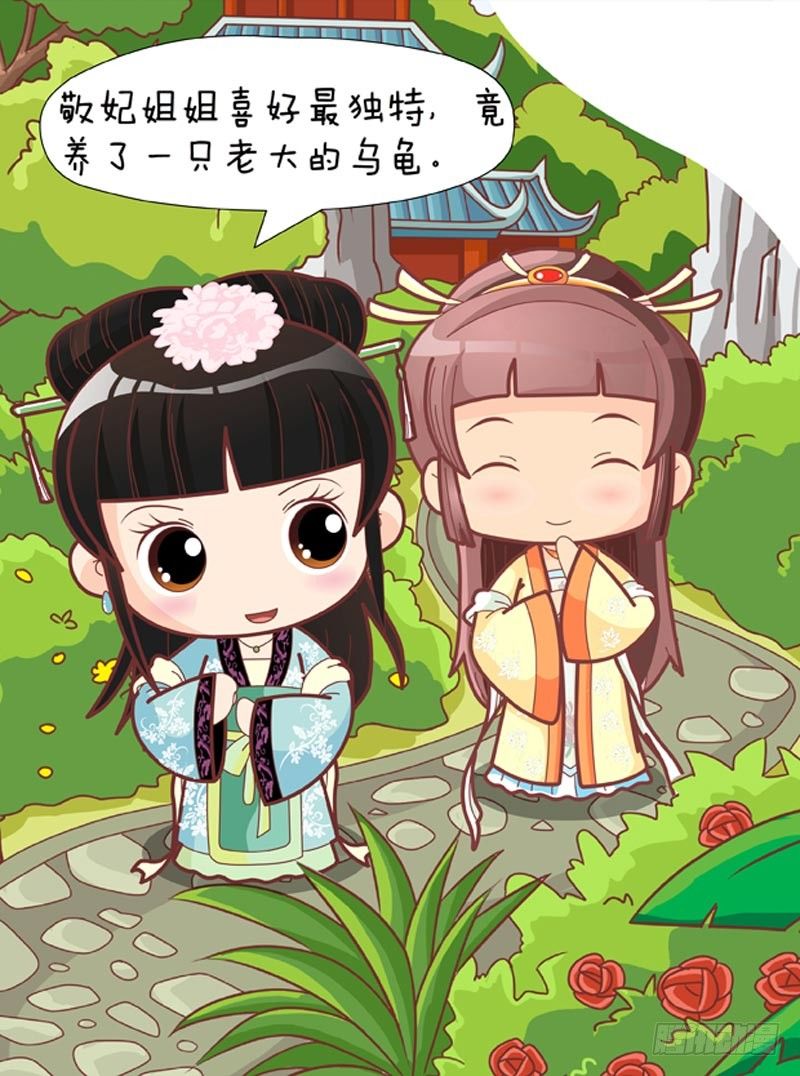 《甄嬛传Q版》第37集（中） 第16页