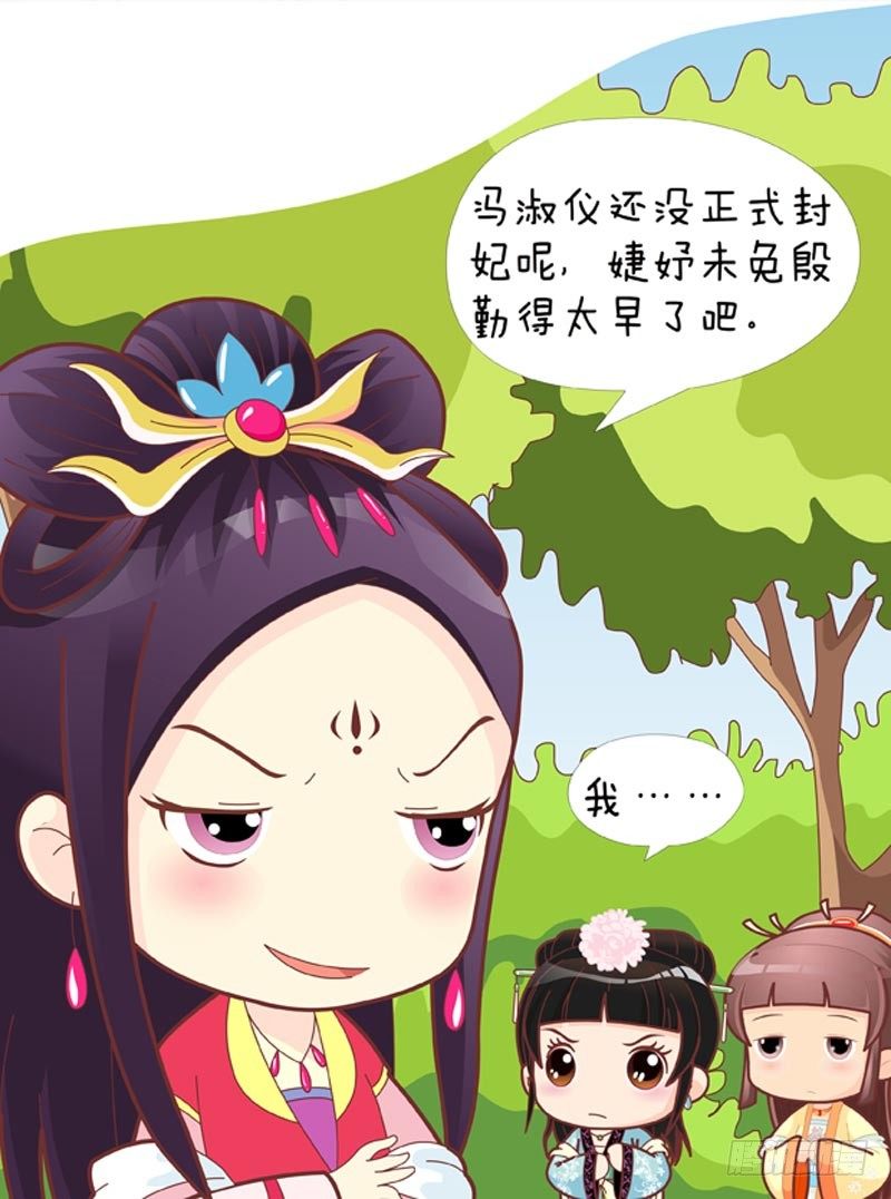 《甄嬛传Q版》第37集（中） 第17页