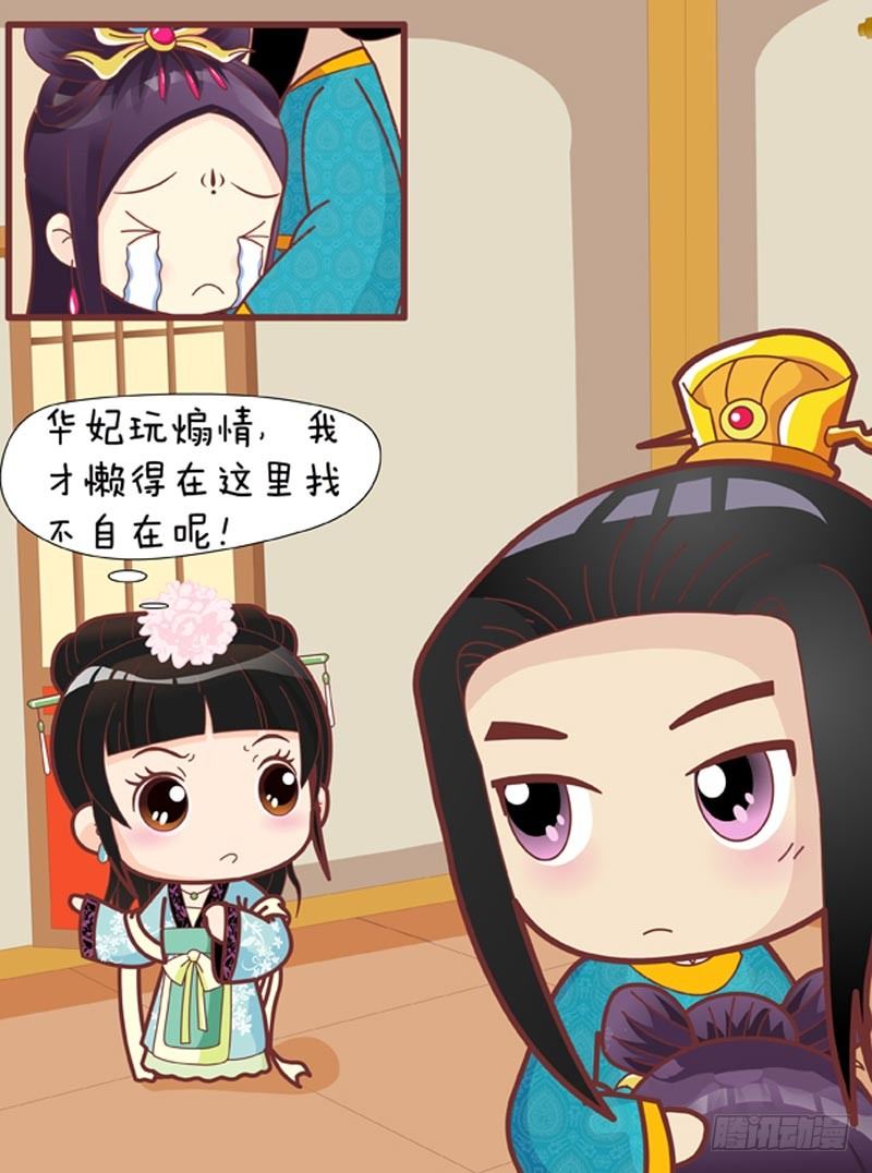 《甄嬛传Q版》第37集（中） 第1页