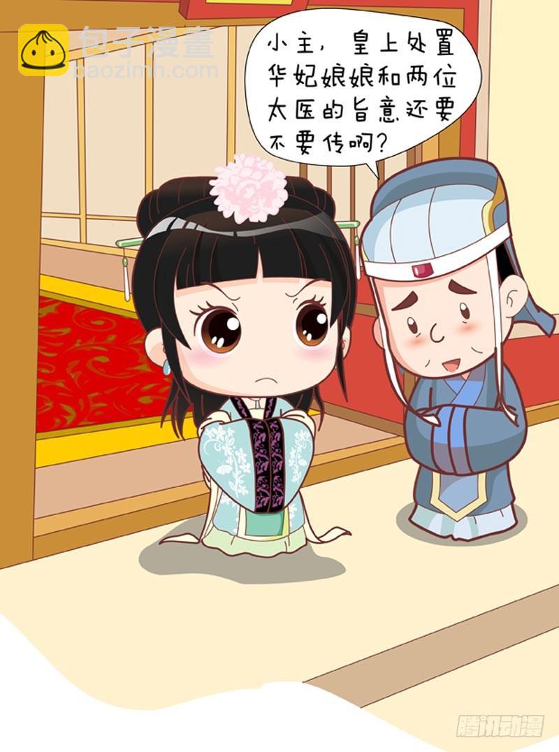 《甄嬛传Q版》第37集（中） 第2页