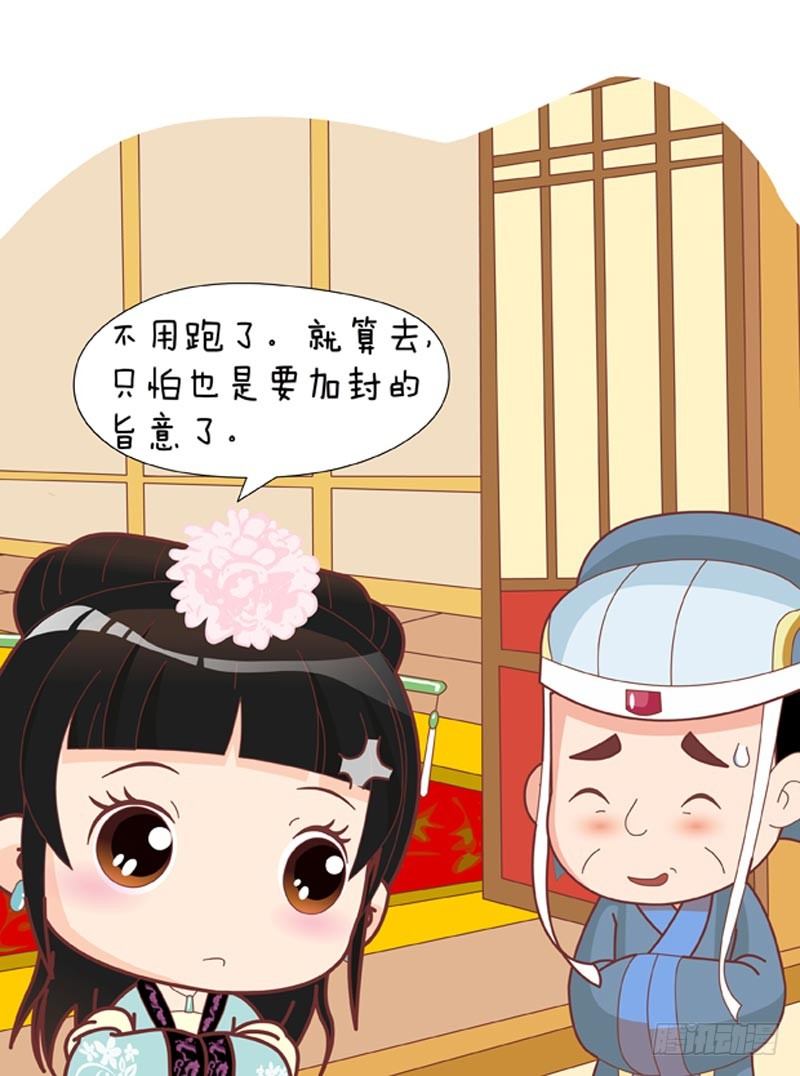 《甄嬛传Q版》第37集（中） 第3页