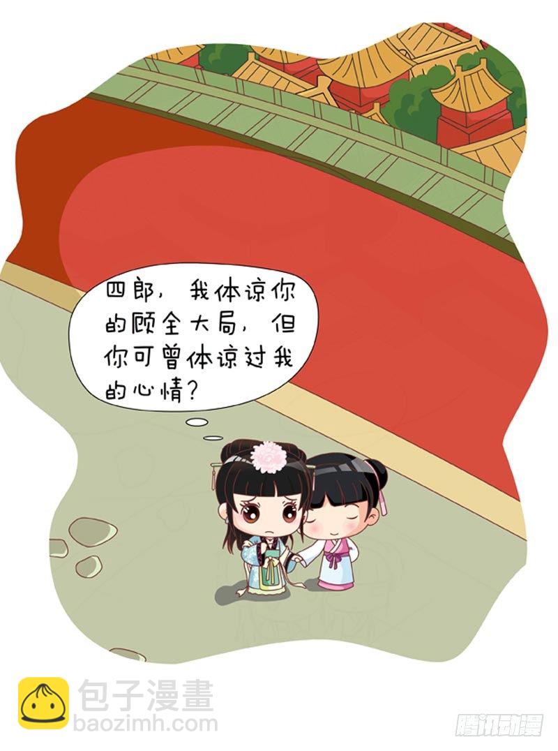 《甄嬛传Q版》第37集（中） 第4页