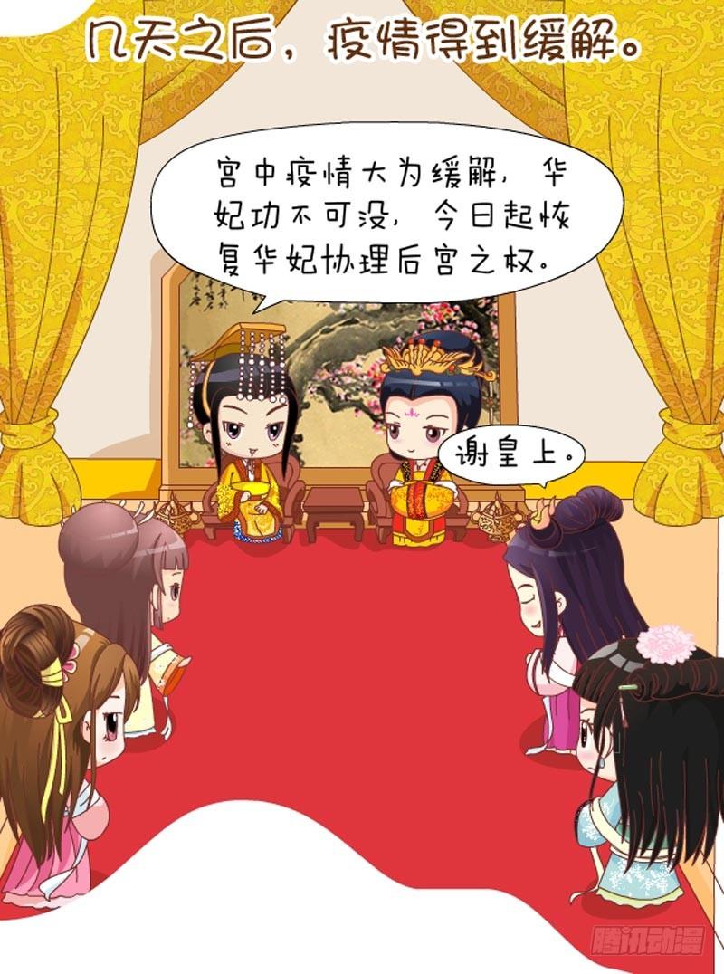 《甄嬛传Q版》第37集（中） 第5页