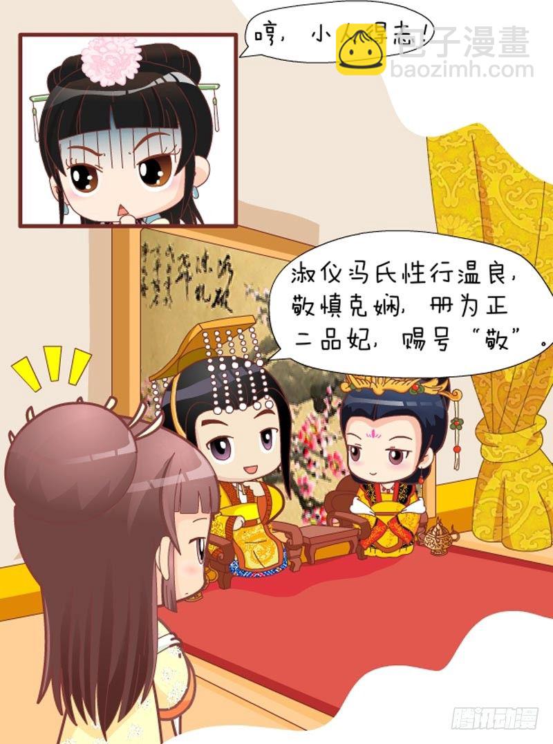 《甄嬛传Q版》第37集（中） 第6页