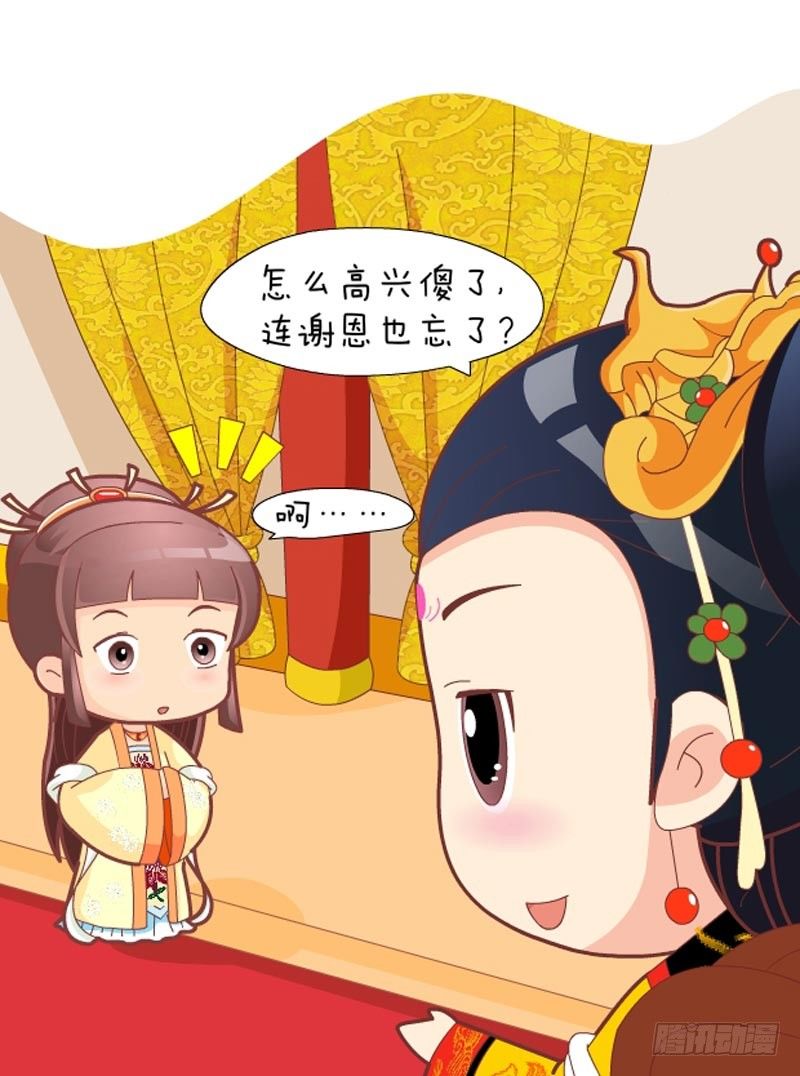 《甄嬛传Q版》第37集（中） 第7页