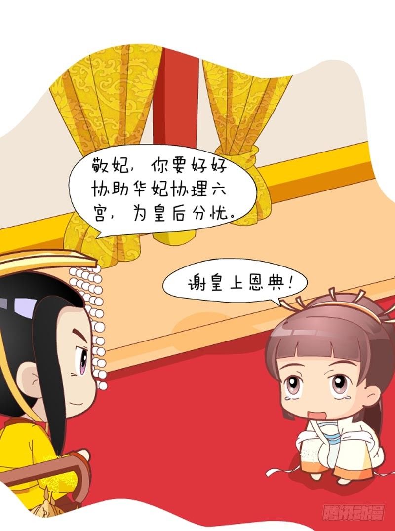《甄嬛传Q版》第37集（中） 第8页