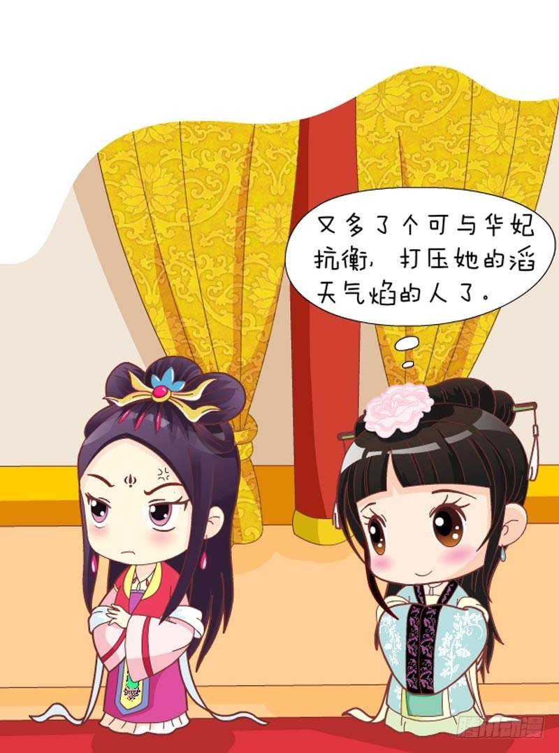 《甄嬛传Q版》第37集（中） 第9页
