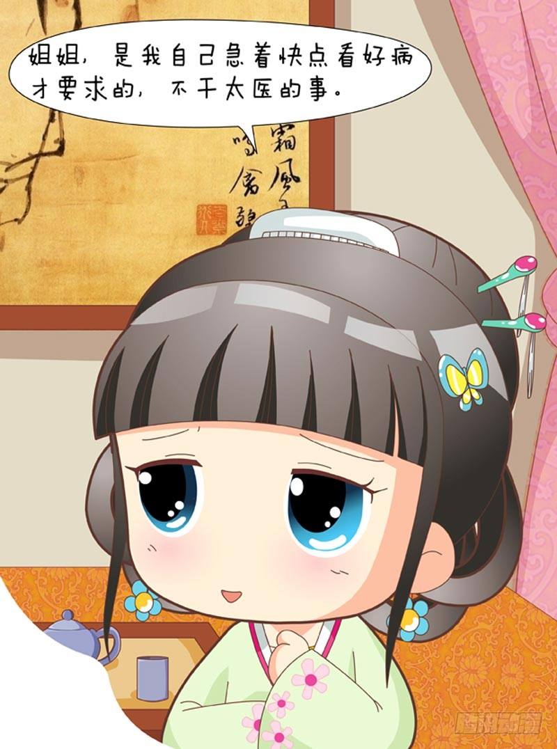 《甄嬛传Q版》第38集（下） 第10页
