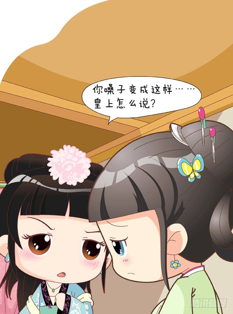 《甄嬛传Q版》第38集（下） 第11页