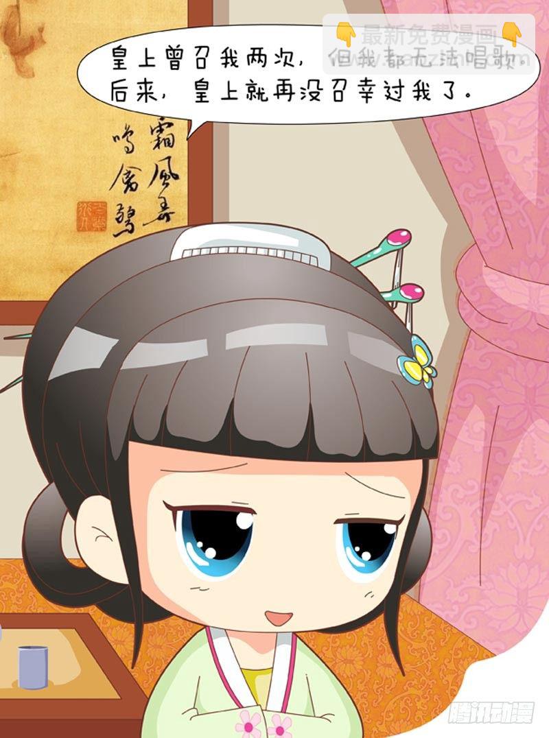 《甄嬛传Q版》第38集（下） 第12页