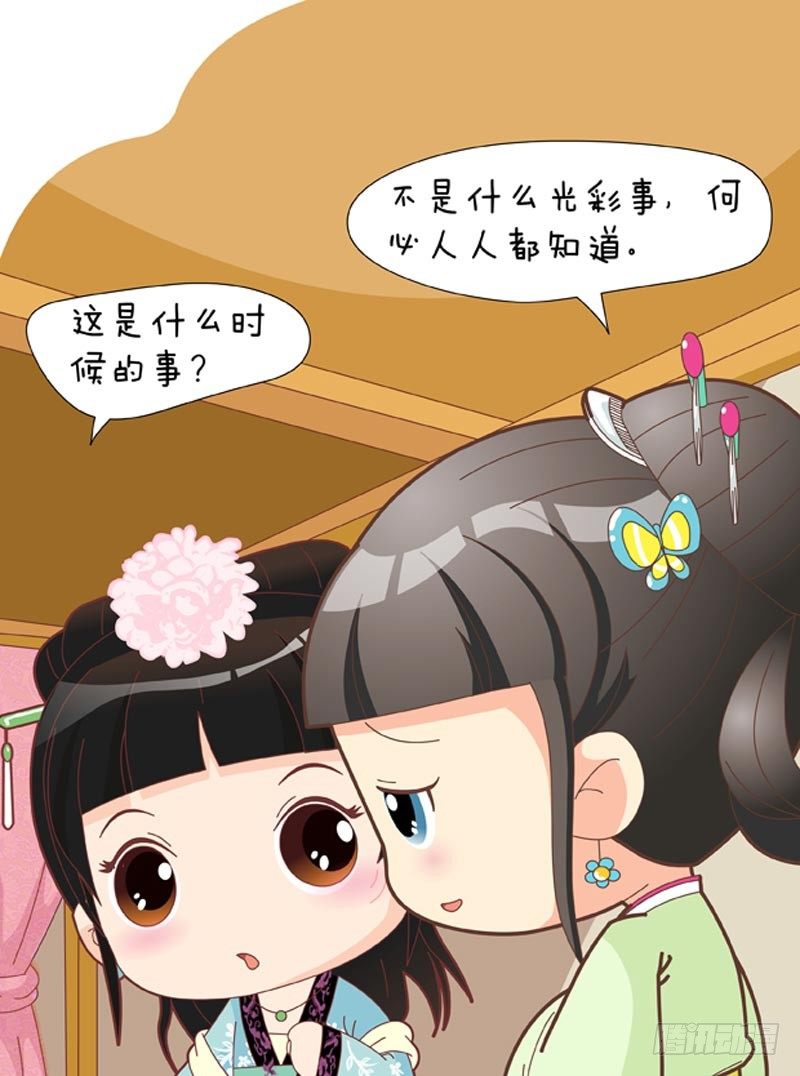 《甄嬛传Q版》第38集（下） 第13页