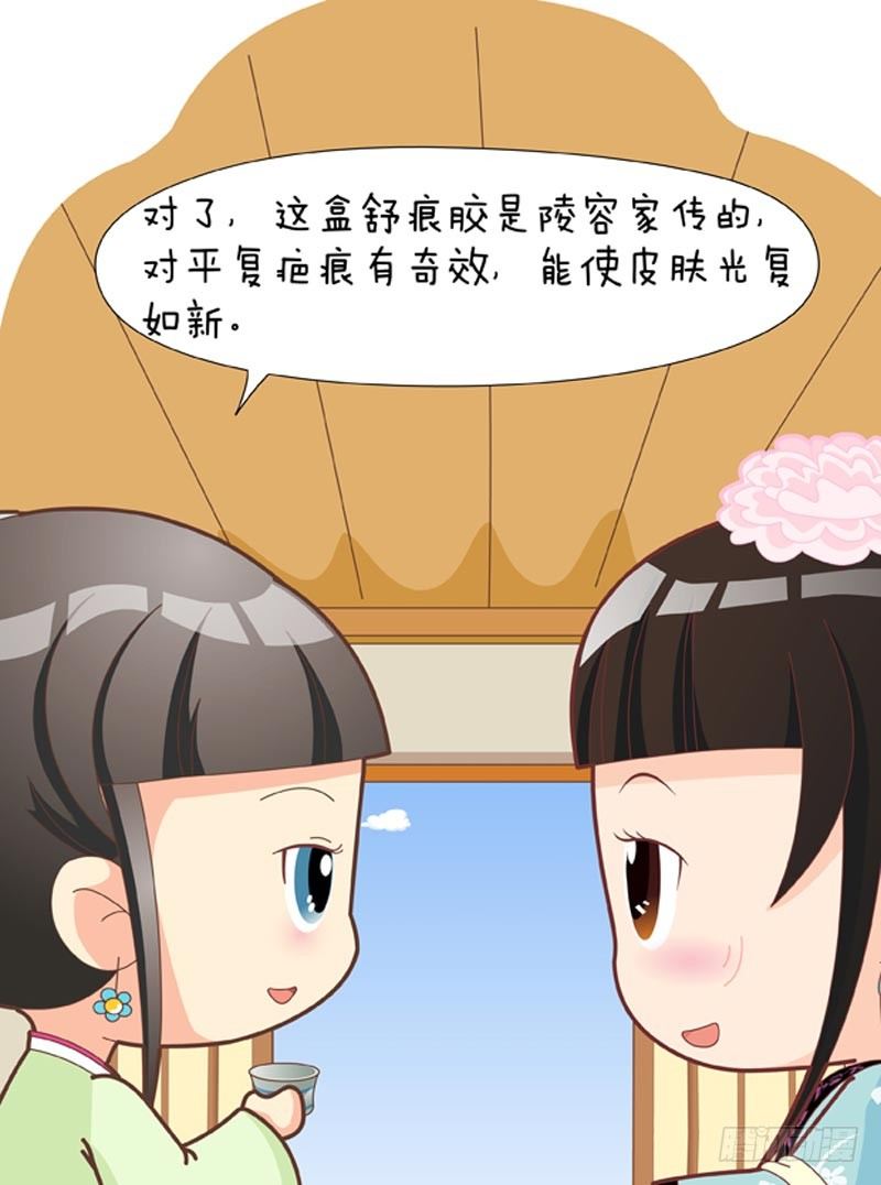 《甄嬛传Q版》第38集（下） 第14页