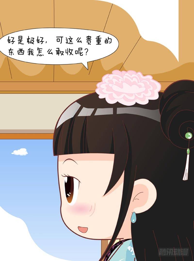 《甄嬛传Q版》第38集（下） 第15页
