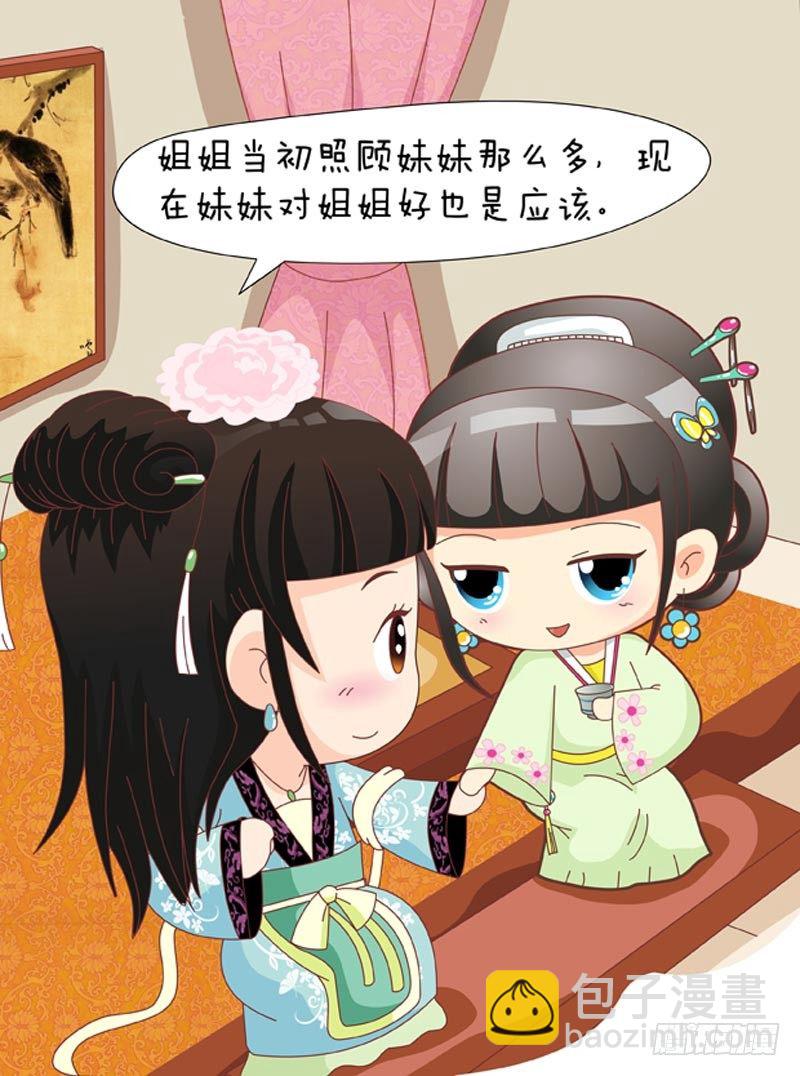 《甄嬛传Q版》第38集（下） 第16页