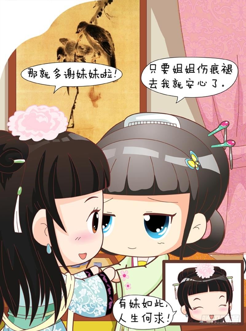 《甄嬛传Q版》第38集（下） 第17页