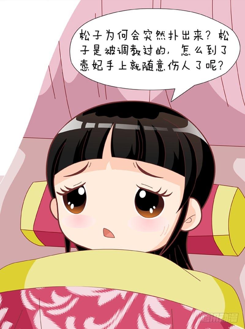 《甄嬛传Q版》第38集（下） 第1页