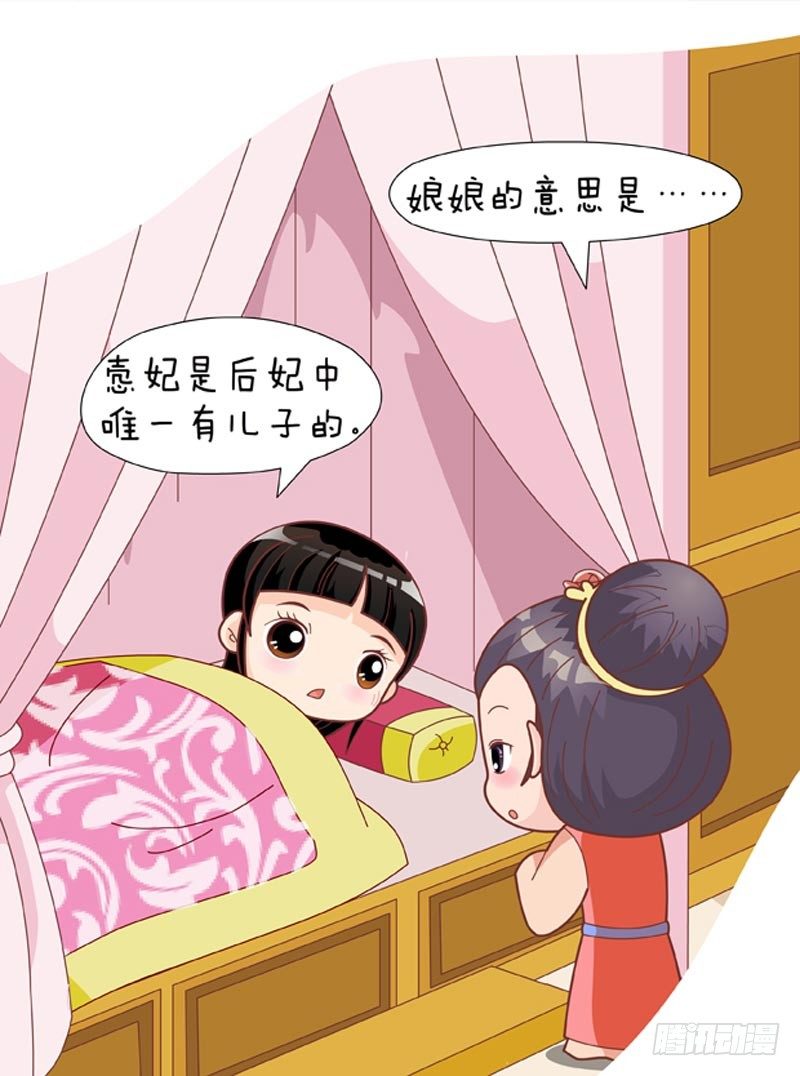 《甄嬛传Q版》第38集（下） 第2页