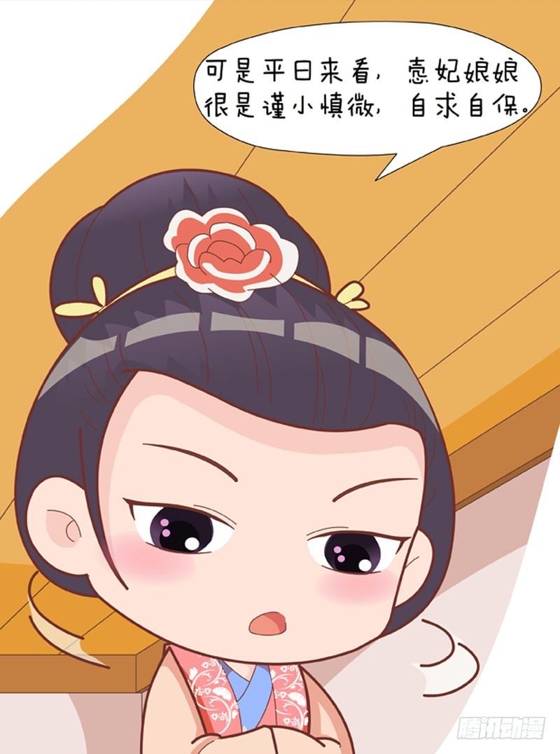 《甄嬛传Q版》第38集（下） 第3页