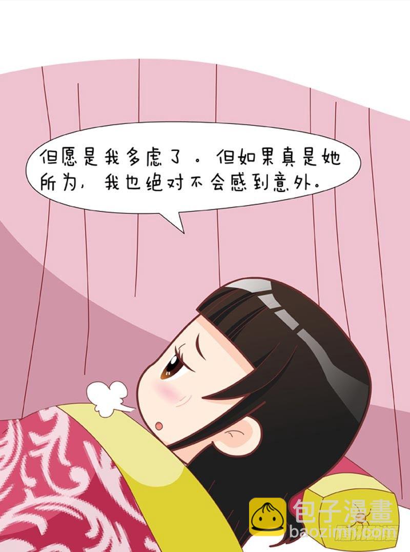《甄嬛传Q版》第38集（下） 第4页