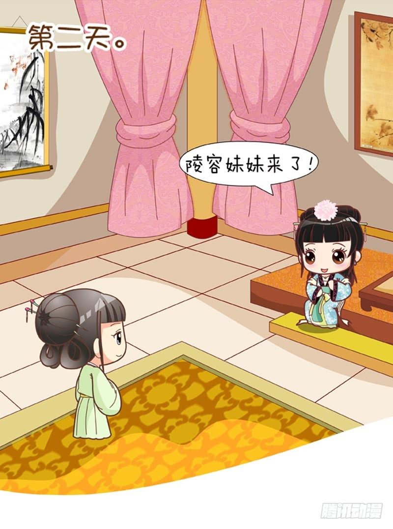 《甄嬛传Q版》第38集（下） 第5页