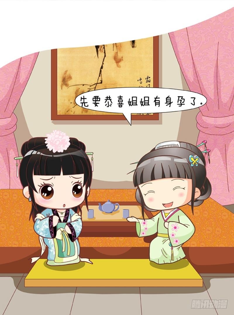《甄嬛传Q版》第38集（下） 第6页