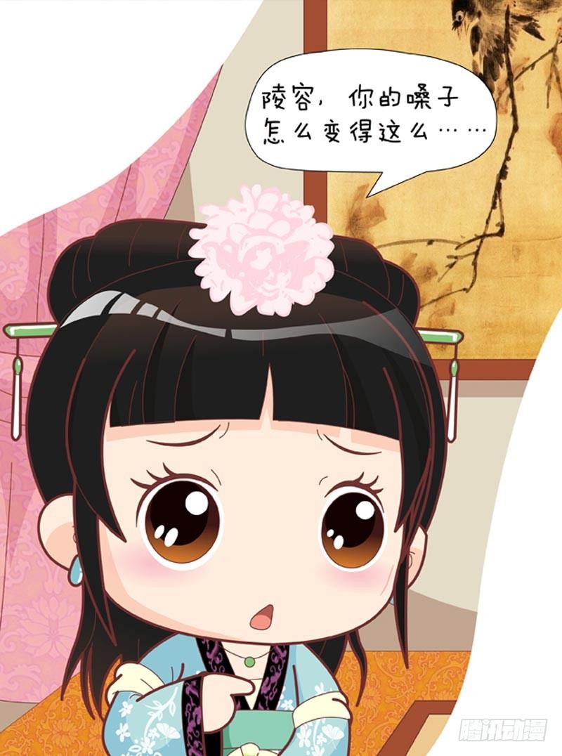 《甄嬛传Q版》第38集（下） 第7页