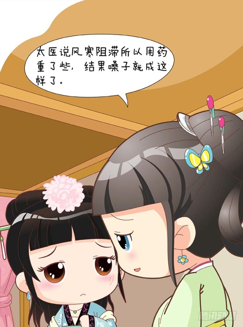 《甄嬛传Q版》第38集（下） 第8页
