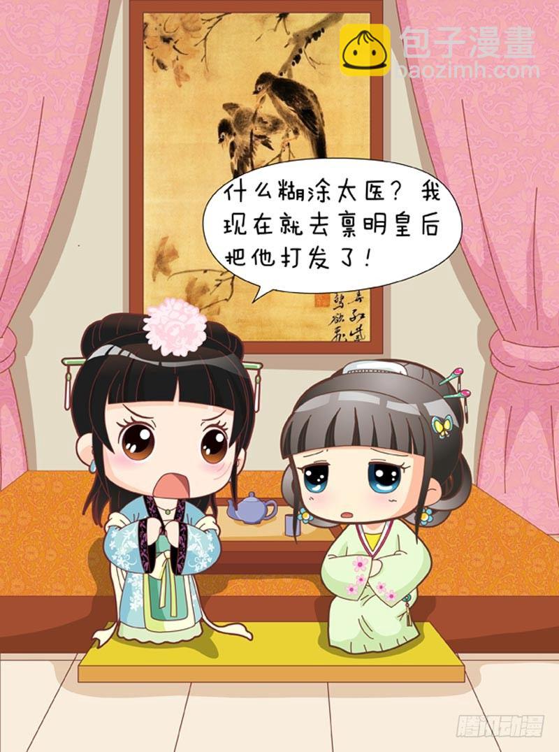 《甄嬛传Q版》第38集（下） 第9页