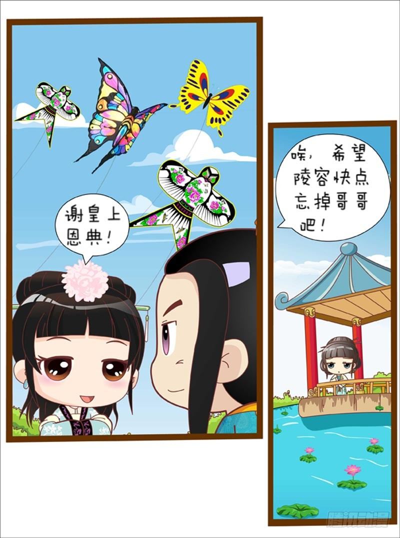 《甄嬛传Q版》第39集（中） 第10页