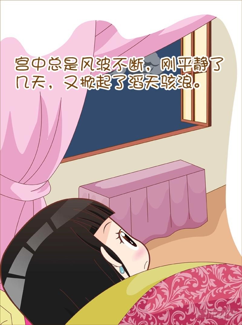 《甄嬛传Q版》第39集（中） 第11页