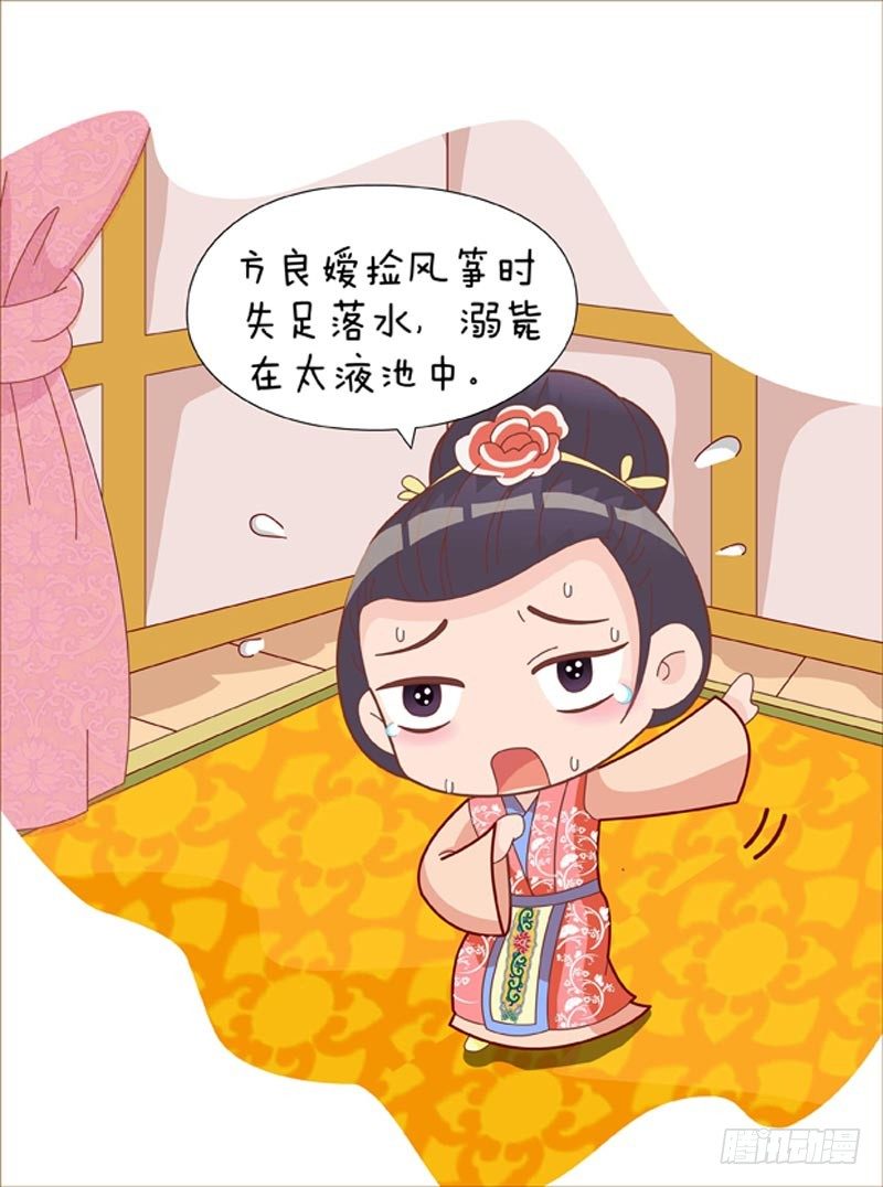 《甄嬛传Q版》第39集（中） 第12页