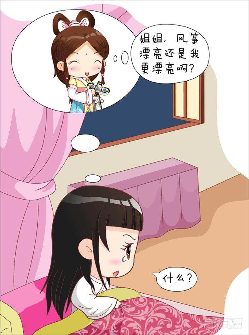 《甄嬛传Q版》第39集（中） 第13页