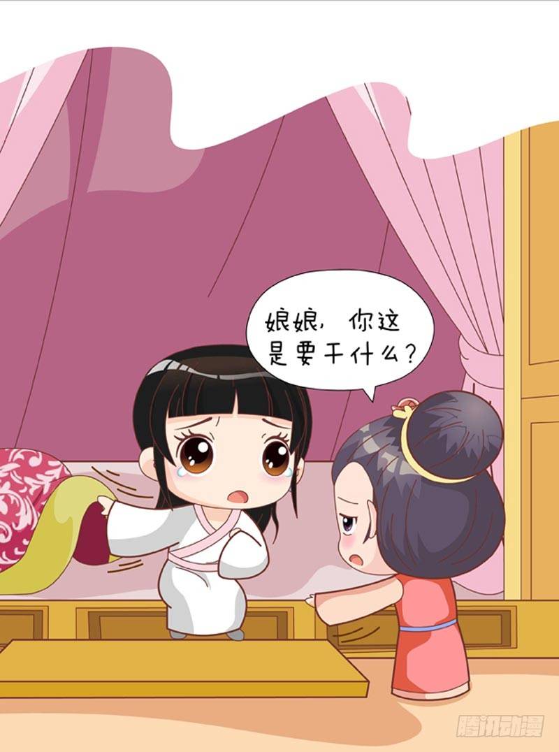 《甄嬛传Q版》第39集（中） 第14页