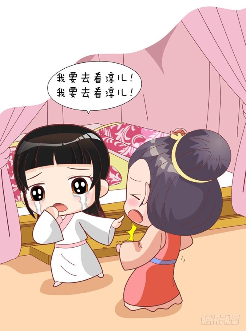 《甄嬛传Q版》第39集（中） 第15页