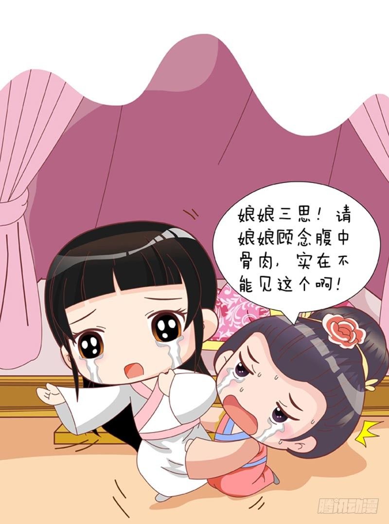 《甄嬛传Q版》第39集（中） 第16页