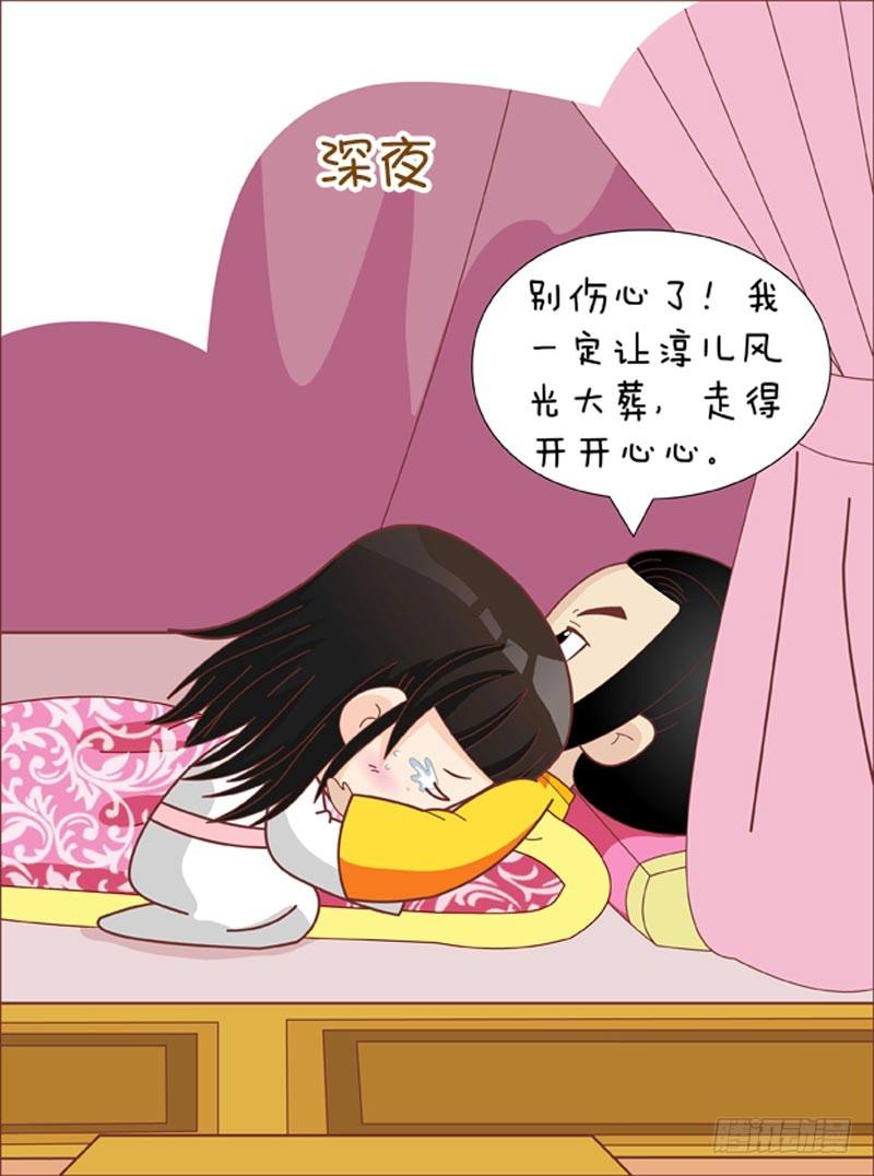 《甄嬛传Q版》第39集（中） 第17页