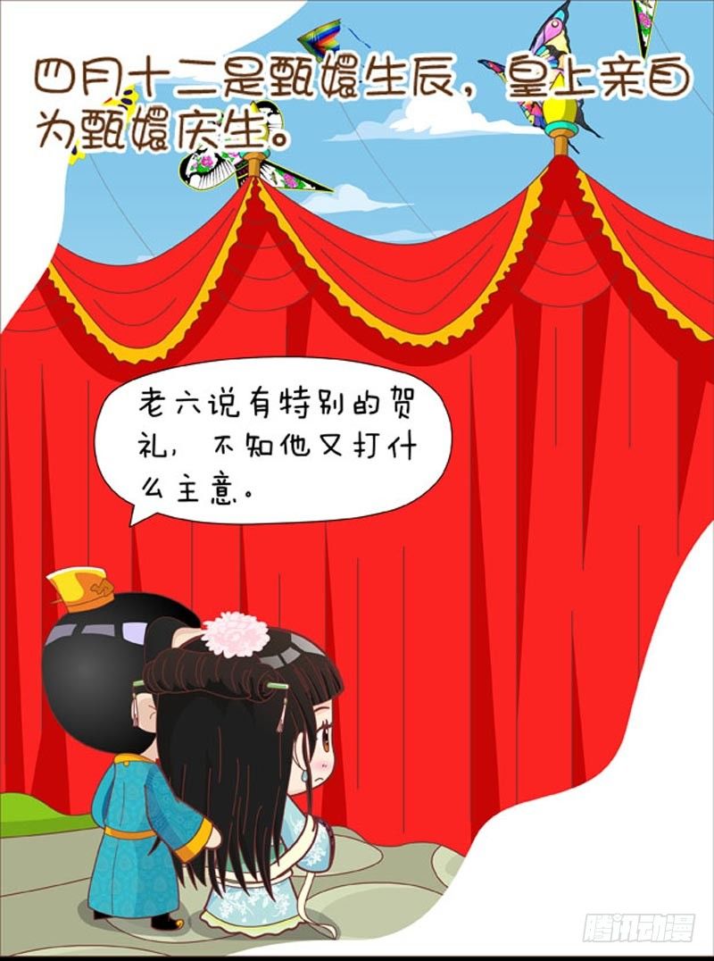 《甄嬛传Q版》第39集（中） 第1页