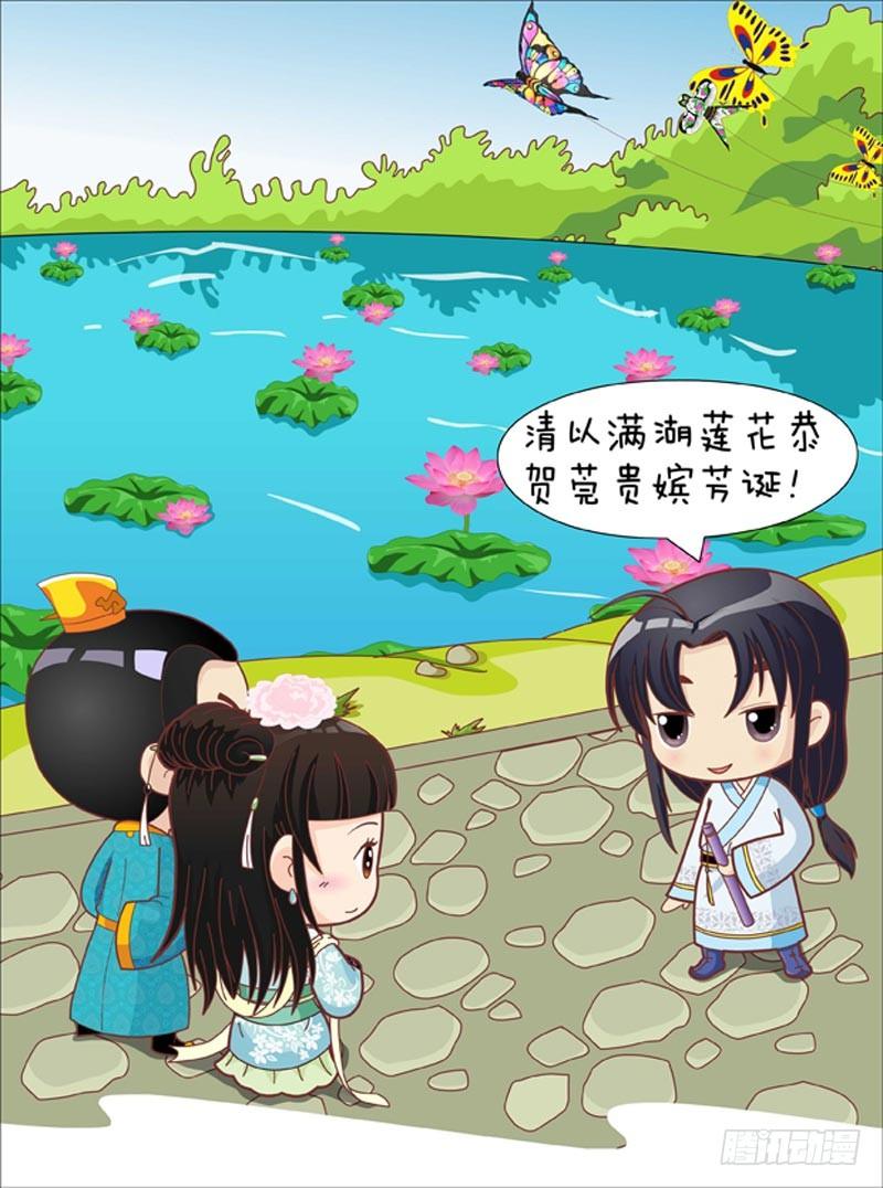 《甄嬛传Q版》第39集（中） 第5页