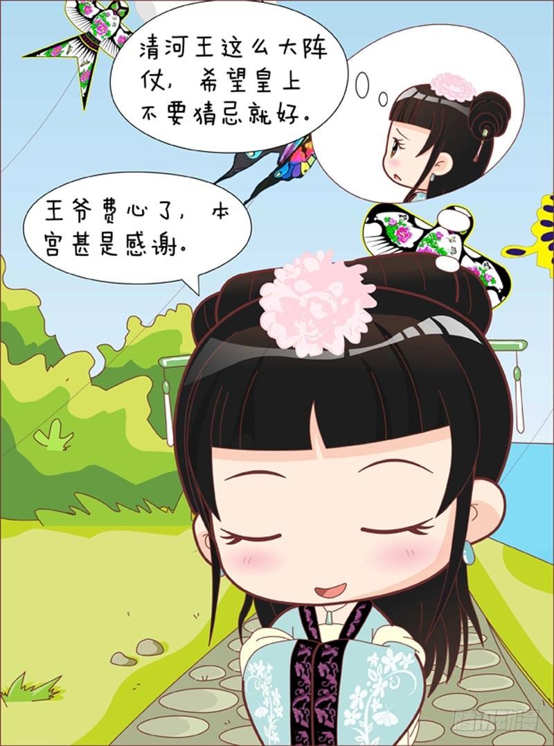 《甄嬛传Q版》第39集（中） 第6页