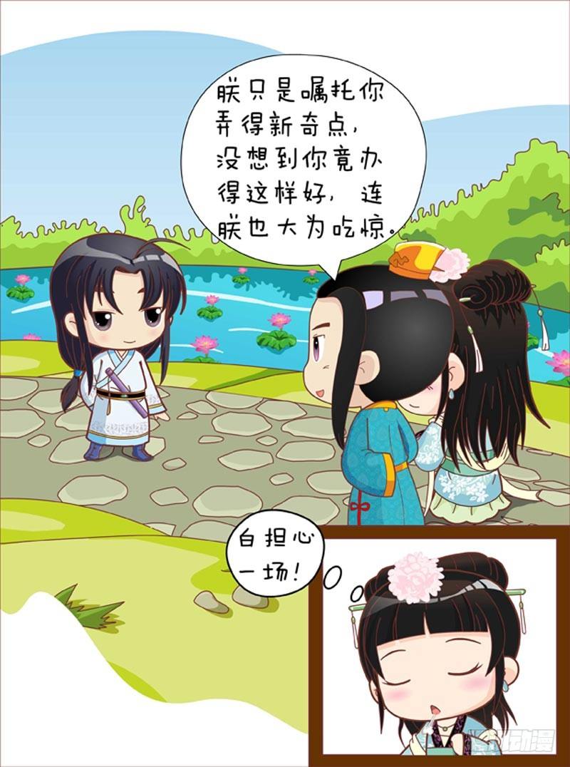 《甄嬛传Q版》第39集（中） 第7页
